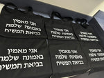 The “Moshiach Bag”  black canvas bag